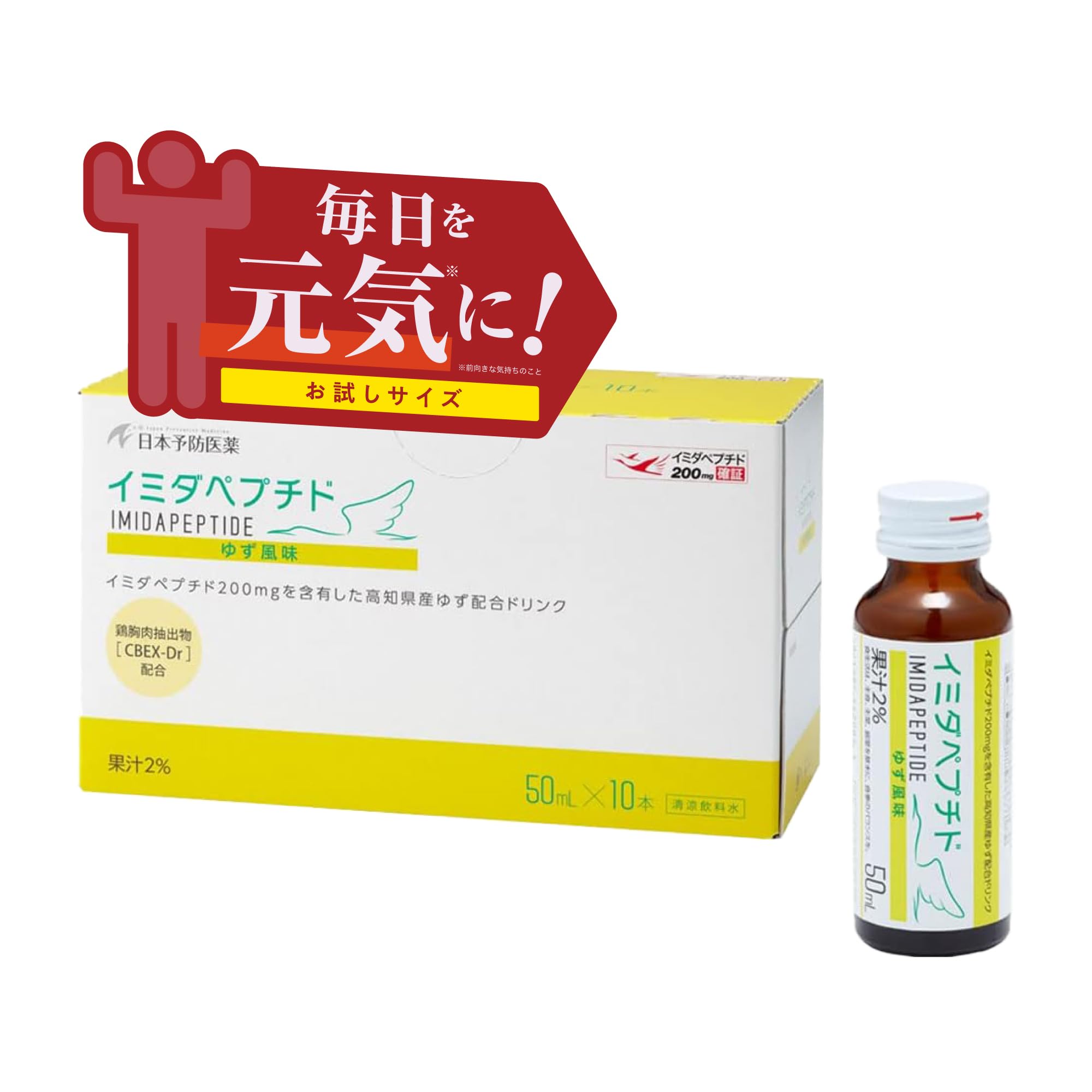 Amazon.co.jp: 【公式店販売】イミダペプチド ゆず風味ドリンク